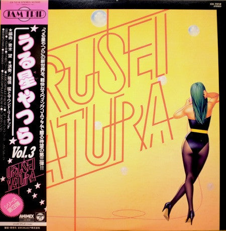 Jam Trip - Urusei Yatsura うる星やつら Vol.3