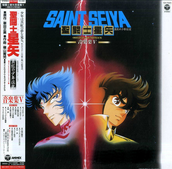 Saint Seiya 聖闘士星矢 真紅の少年伝説 Original Soundtrack 音楽集V
