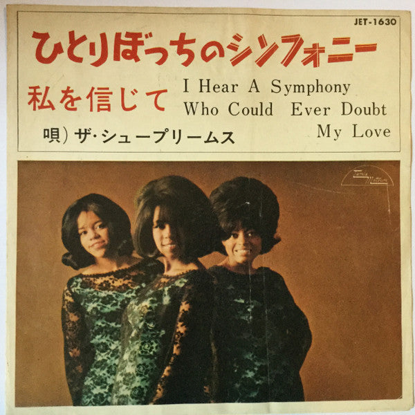 I Hear A Symphony / Who Could Ever Doubt My Love