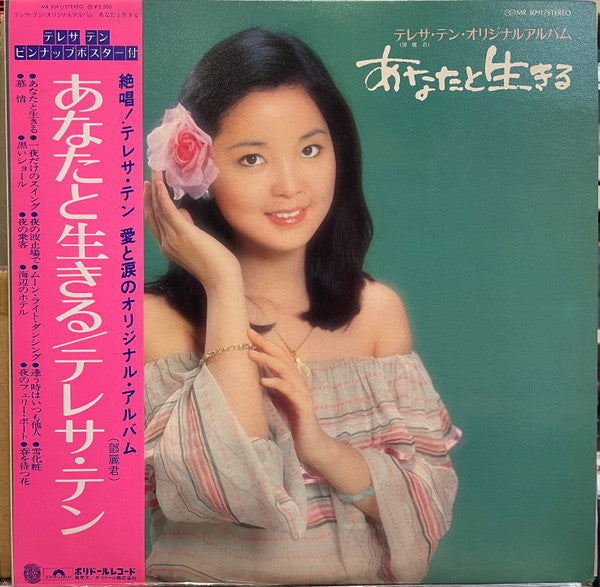 あなたと生きる