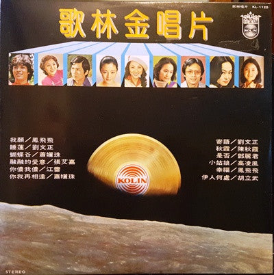  歌林金唱片