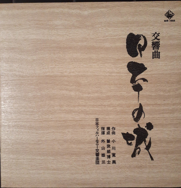 Symphony "The Castle Of Japan"