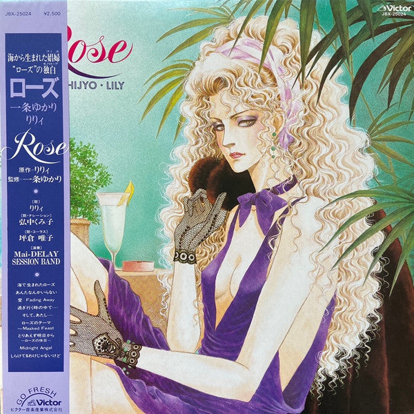 ローズ = Rose