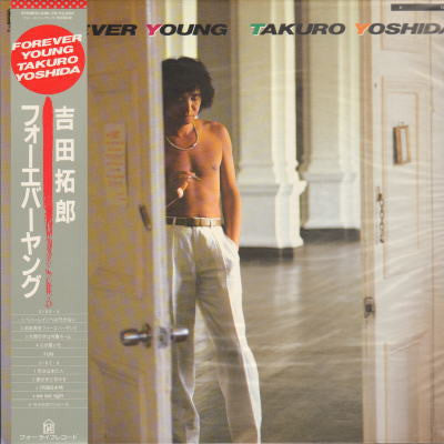 フォーエバーヤング (Forever Young)