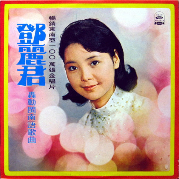 轟動閩南語歌曲