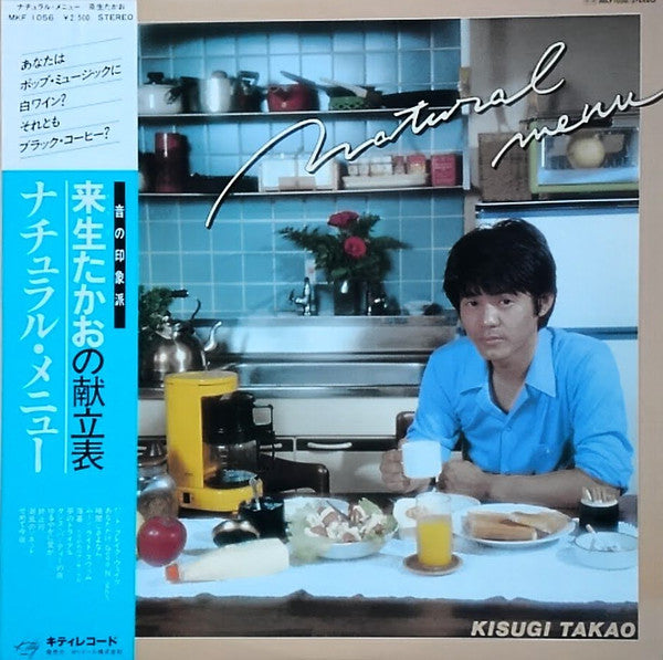 Natural Menu = ナチュラル・メニュー