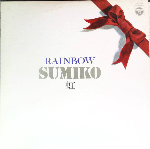 Rainbow = 虹