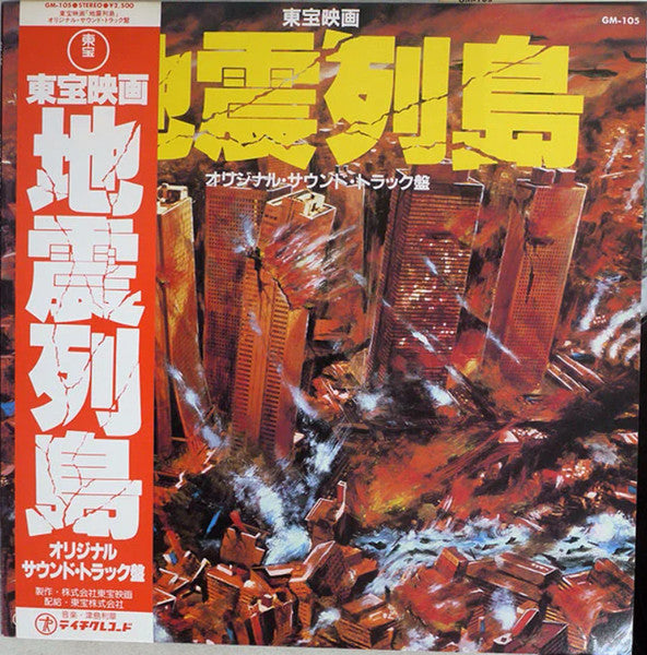 地震列島