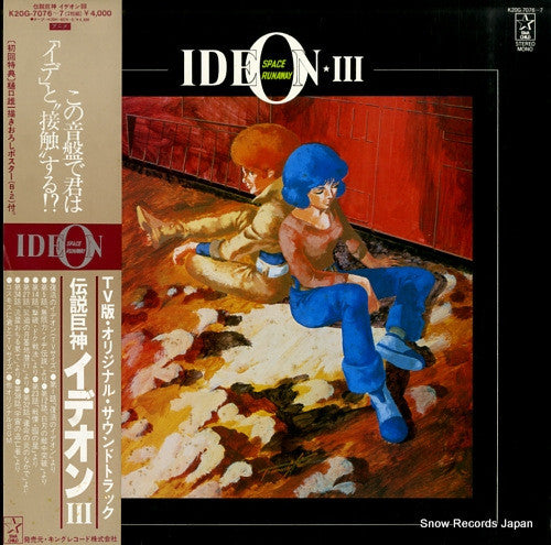 Space Runaway Ideon III = 伝説巨神イデオン III 