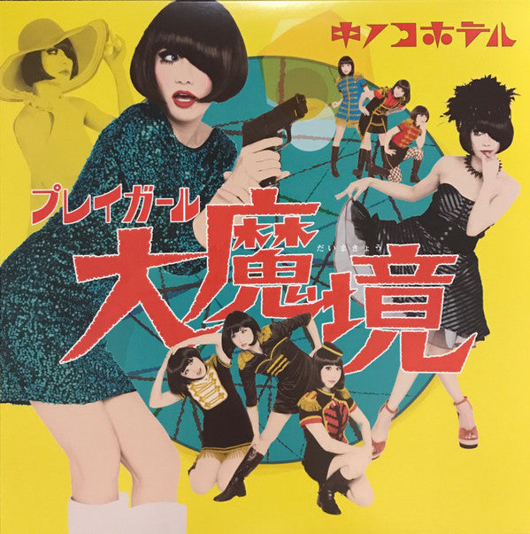 プレイガール大魔境