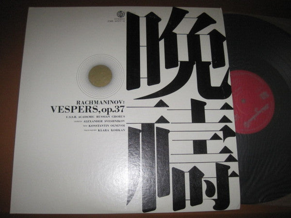Vespers - Всенощная