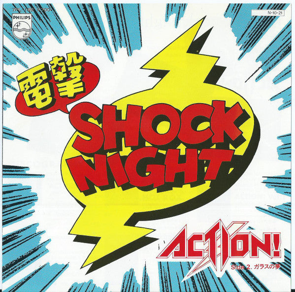 電撃Shock Night