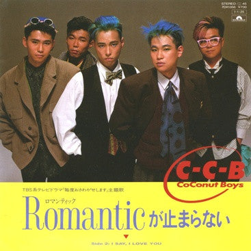 Romanticが止まらない