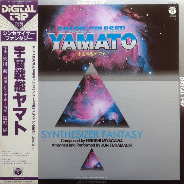 Space Cruiser Yamato - Synthesizer Fantasy = 宇宙戦艦ヤマト シンセサイザー・ファンタジー