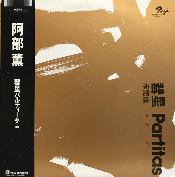 彗星 Partitas