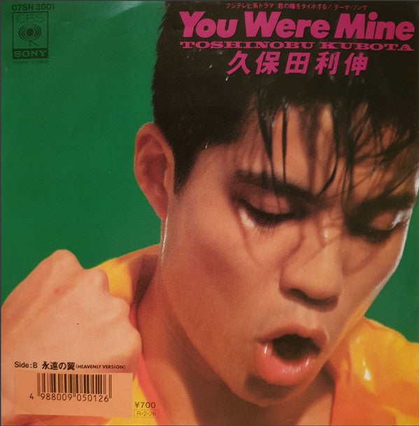 You Were Mine