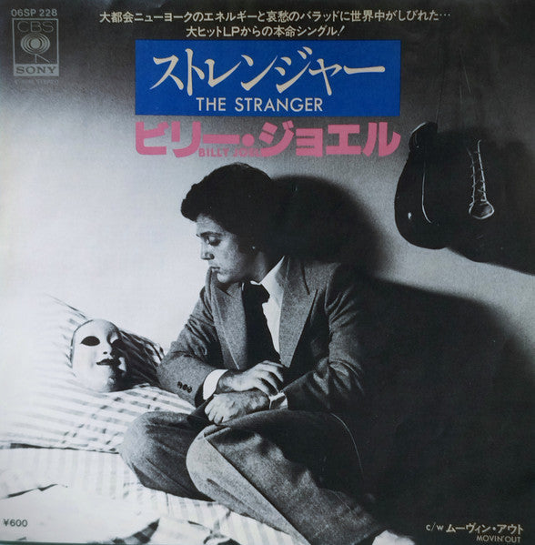 The Stranger = ストレンジャー