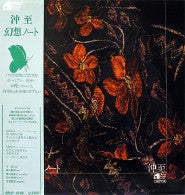 幻想ノート = Genso Note