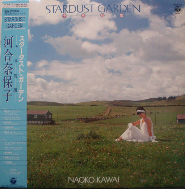 Stardust Garden = スターダスト・ガーデン  〈千・年・庭・園〉