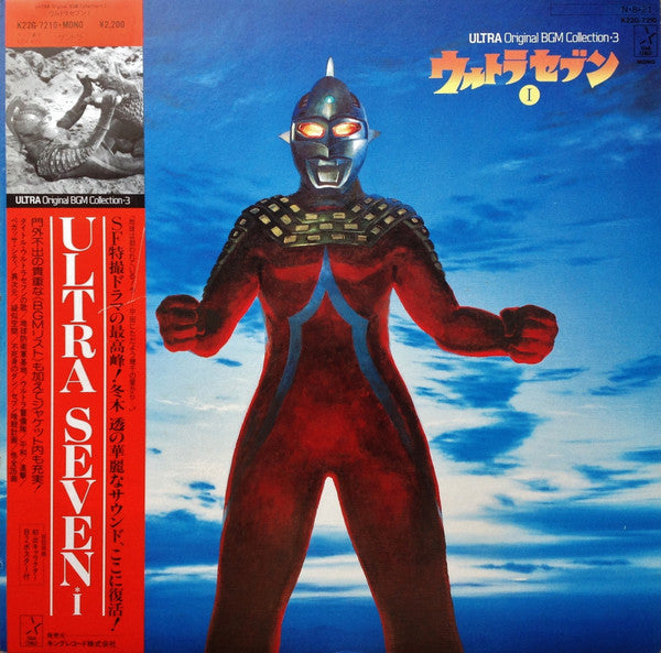 ウルトラセブンⅠ= Ultra SevenⅠ