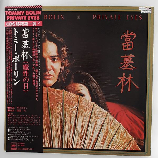 Private Eyes