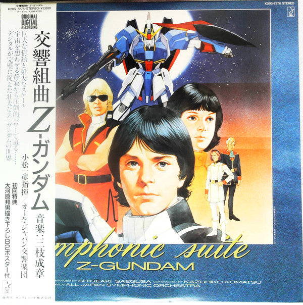 Symphonic Suite Z-Gundam = 交響組曲 Z-ガンダム