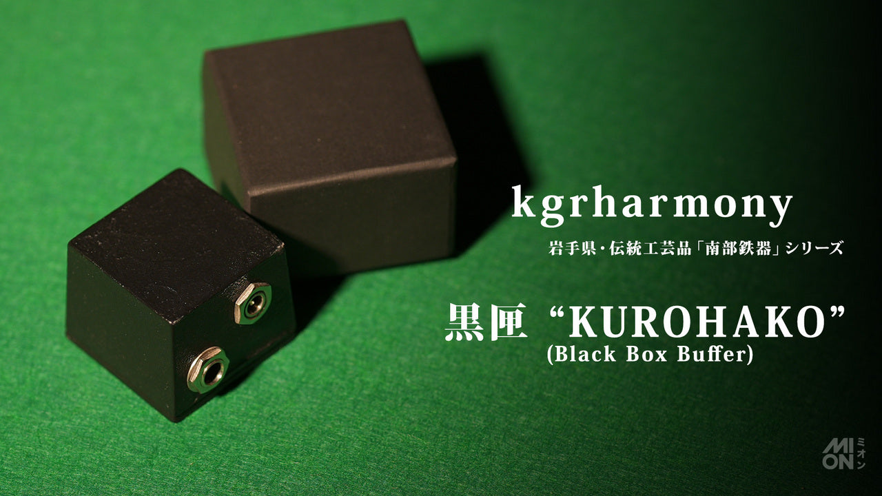 kgrharmony Black Box "KUROHAKO" (Black Box Buffer) Buffer [Made by Iwate Prefecture, traditional craft "Nanbu Tekki"]