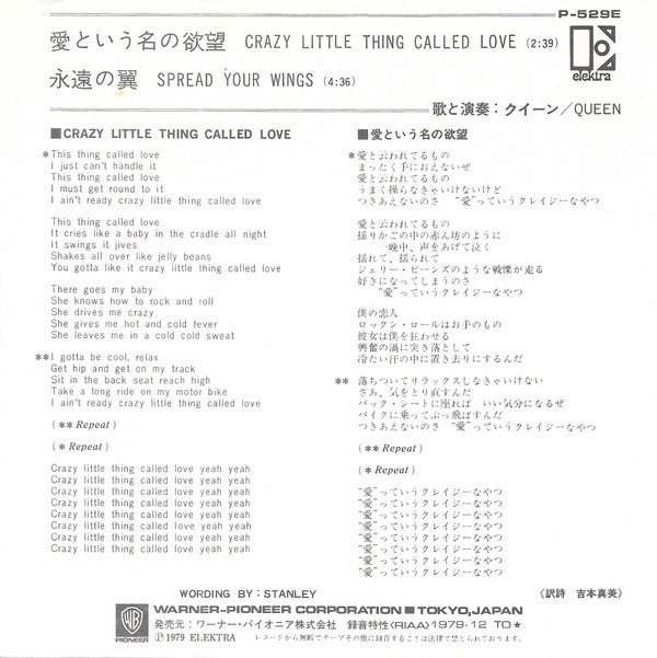 Release: Crazy Little Thing Called Love-Vinyl-Japan-1979-P-529E-499780
