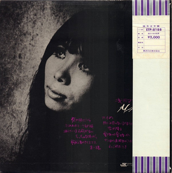 Release: 浅川マキの世界-Vinyl-Japan-1973-ETP-8188-766190