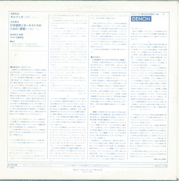 Release: Orphika / "Kyō-Sō" Für Schlagzeuggruppe Und Orchester-Vinyl-Japan-1980-OW-7843-ND-938393