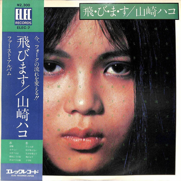 飛・び・ま・す