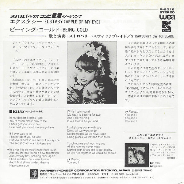 Master Release: エクスタシー = Ecstasy (Apple Of My Eye) by Strawberry Switchblade