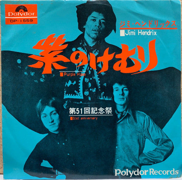 Release: Purple Haze-Vinyl-Japan-None-DP-1559-456850