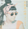 Ann Lewis (2) - 六本木心中 (Vinyl, 7