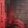Jun Togawa - 好き好き大好き (Vinyl, LP, Album) Near Mint (NM or M-) / Very Good Plus (VG+)