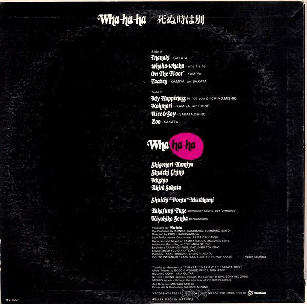 Release: 死ぬ時は別-Vinyl-Japan-1981-YF-7018-AX-807305