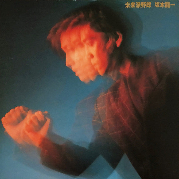 Master Release: 未来派野郎 by Ryuichi Sakamoto