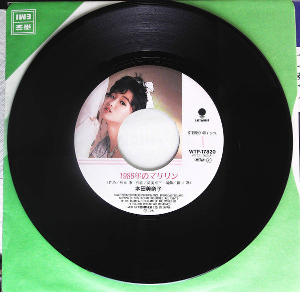 Master Release: 1986年のマリリン by Minako Honda