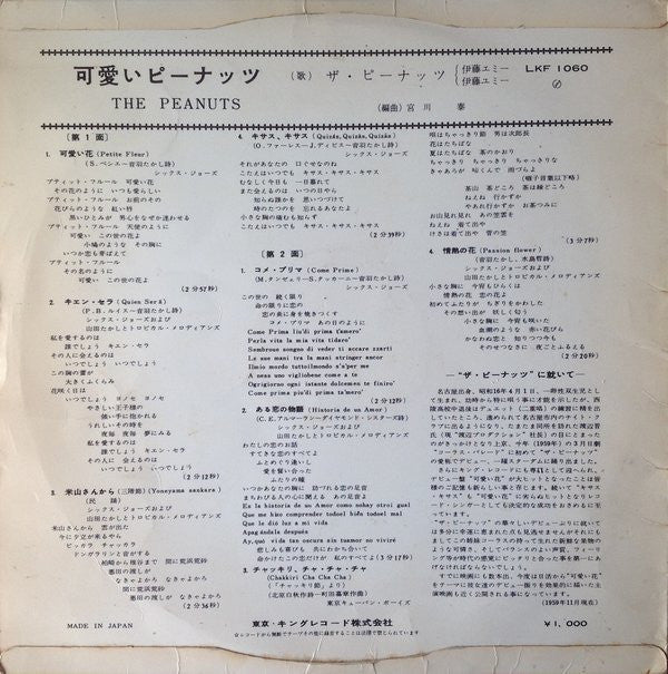 Master Release: 可愛いピーナッツ by The Peanuts