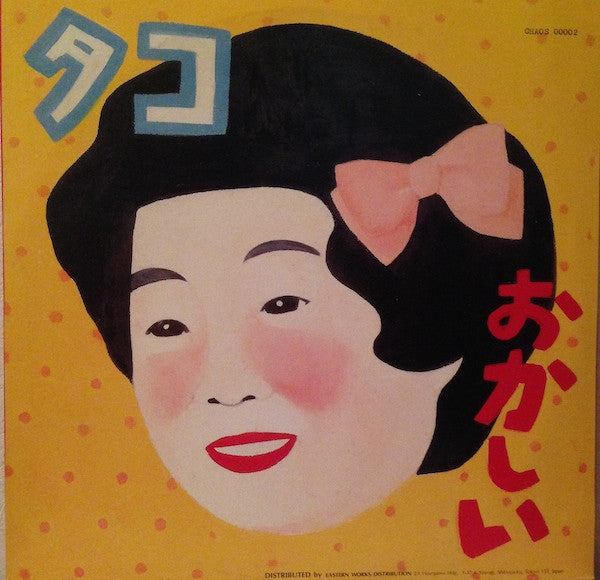 Master Release: うまい・おかしい by Taco (5)