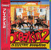 Various - Original Motion Picture Soundtrack - Breakin' 2 Electric Boogaloo (Vinyl, LP, Album, Stereo) Very Good (VG) / Very Good (VG)