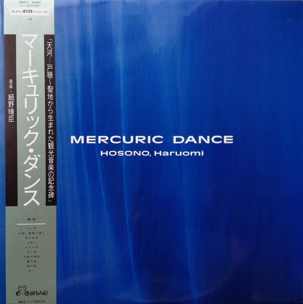 Master Release: Mercuric Dance = マーキュリック・ダンス by Haruomi Hosono
