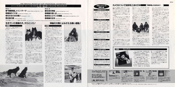 Antarctica (Music From Koreyoshi Kurahara's Film) = 南極物語