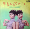 The Peanuts - 可愛いピーナッツ (Vinyl, LP, 10