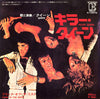 Queen - Killer Queen = キラー・クイーン (Vinyl, 7