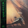 Maki Asakawa - Live (Vinyl, LP, Album, Stereo) Good Plus (G+) / Good Plus (G+)