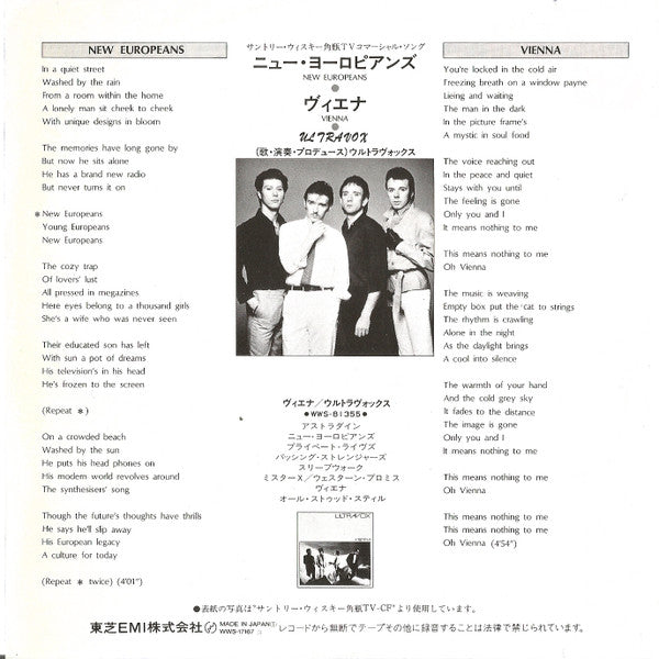 Master Release: ニュー・ヨーロピアンズ = New Europeans by Ultravox