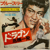 王福齡 - ドラゴン危機一発 = The Big Boss (Vinyl, 7