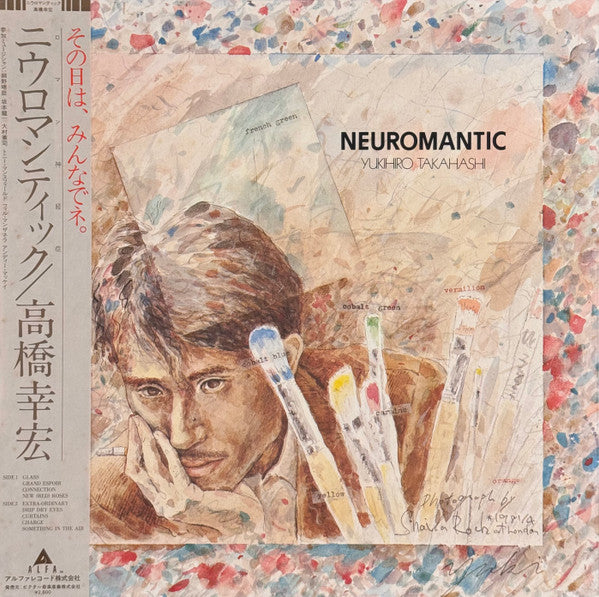 Neuromantic = ニウロマンティック