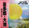 Kitaro - 大地 = From The Full Moon Story (Vinyl, LP, Album) Good Plus (G+) / Very Good (VG)